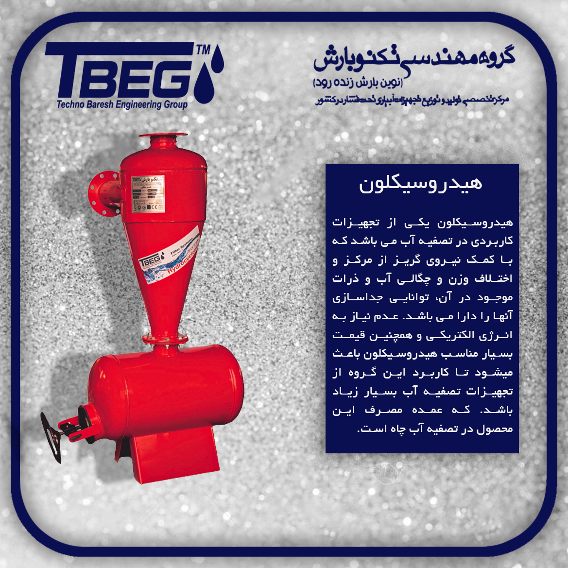 پست_هیدروسیکلون-پیج_اصلی